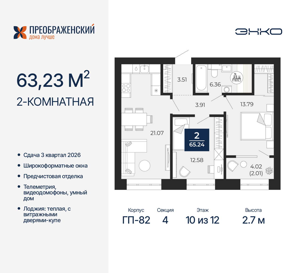 Объект по адресу Москва, микрорайон Славянский, 6/2 