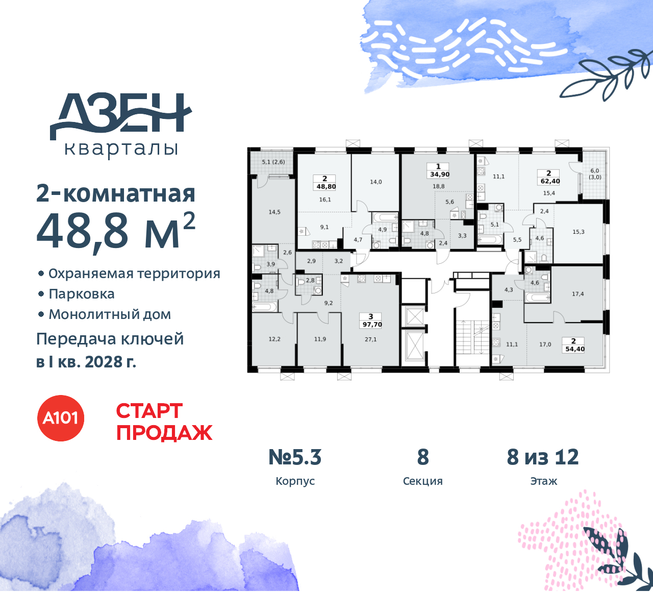 Объект по адресу Москва, Дзен-кварталы, 2.1 