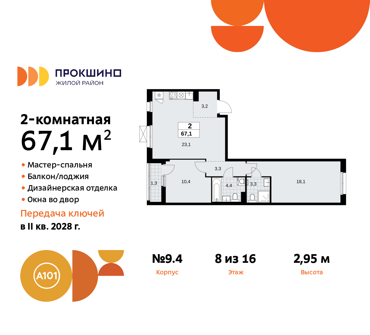 Объект по адресу Москва г, Сосенское п, Прокшинский пр-кт, д. 11