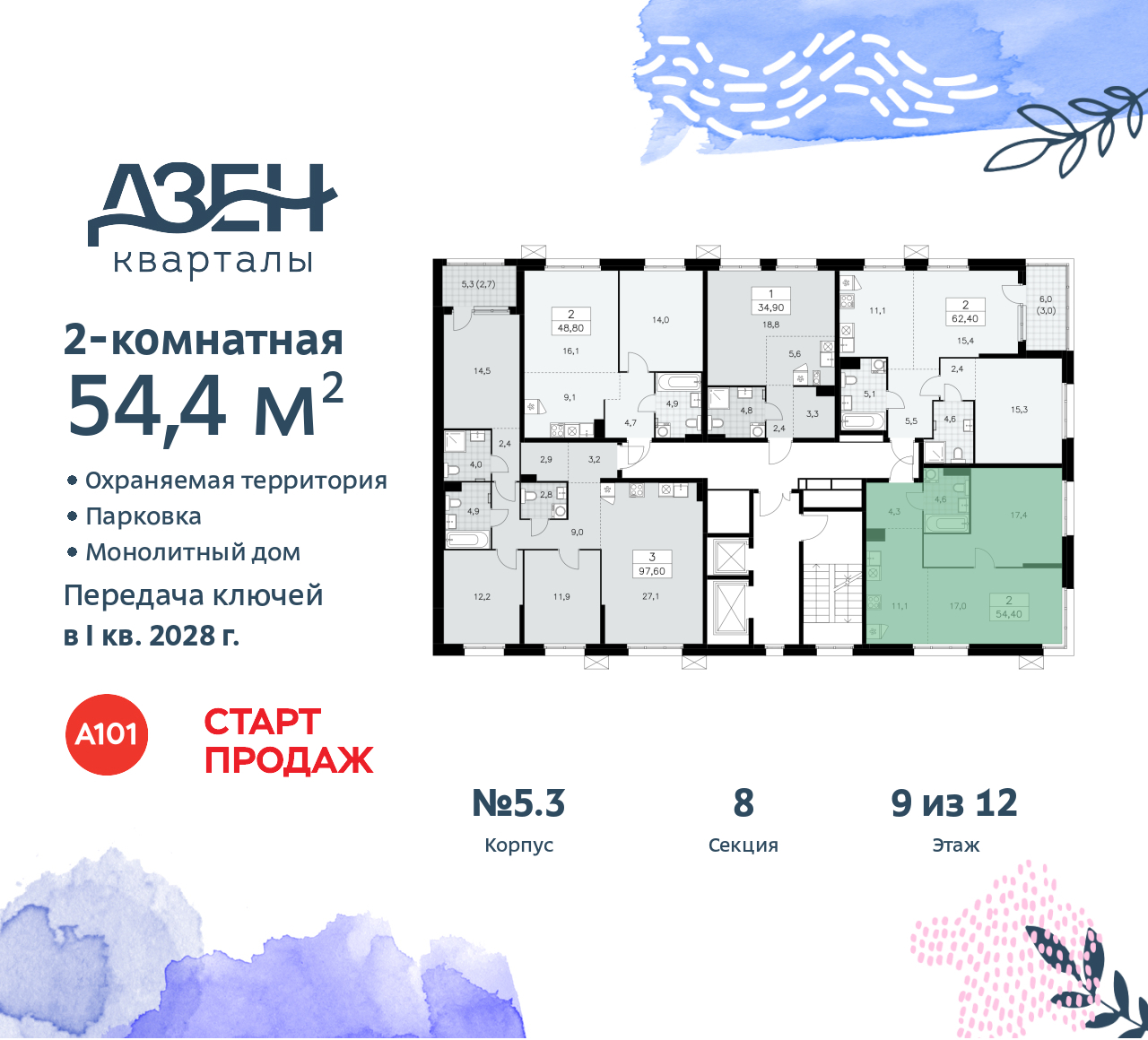 Объект по адресу Москва, Дзен-кварталы, 2.1 