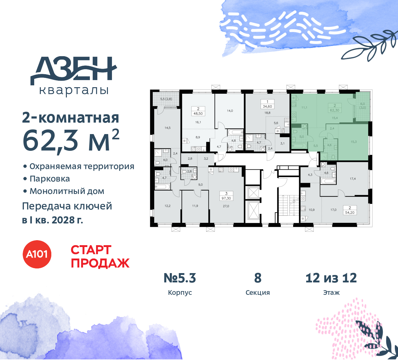 Объект по адресу Москва, Дзен-кварталы, 2.1 