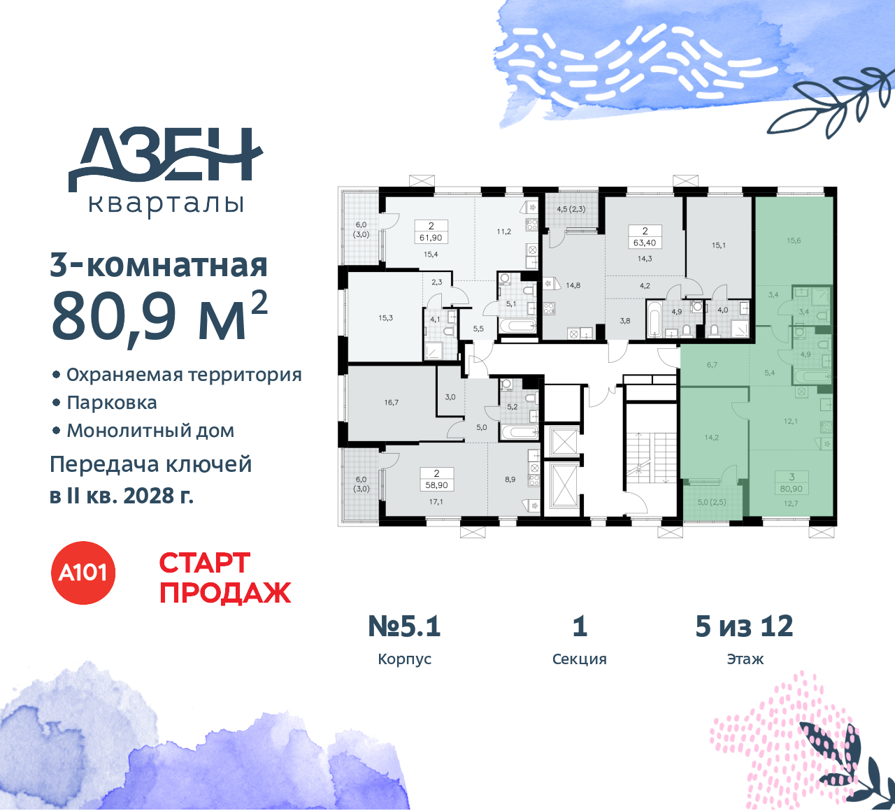 Объект по адресу Москва, Дзен-кварталы, 2.1 