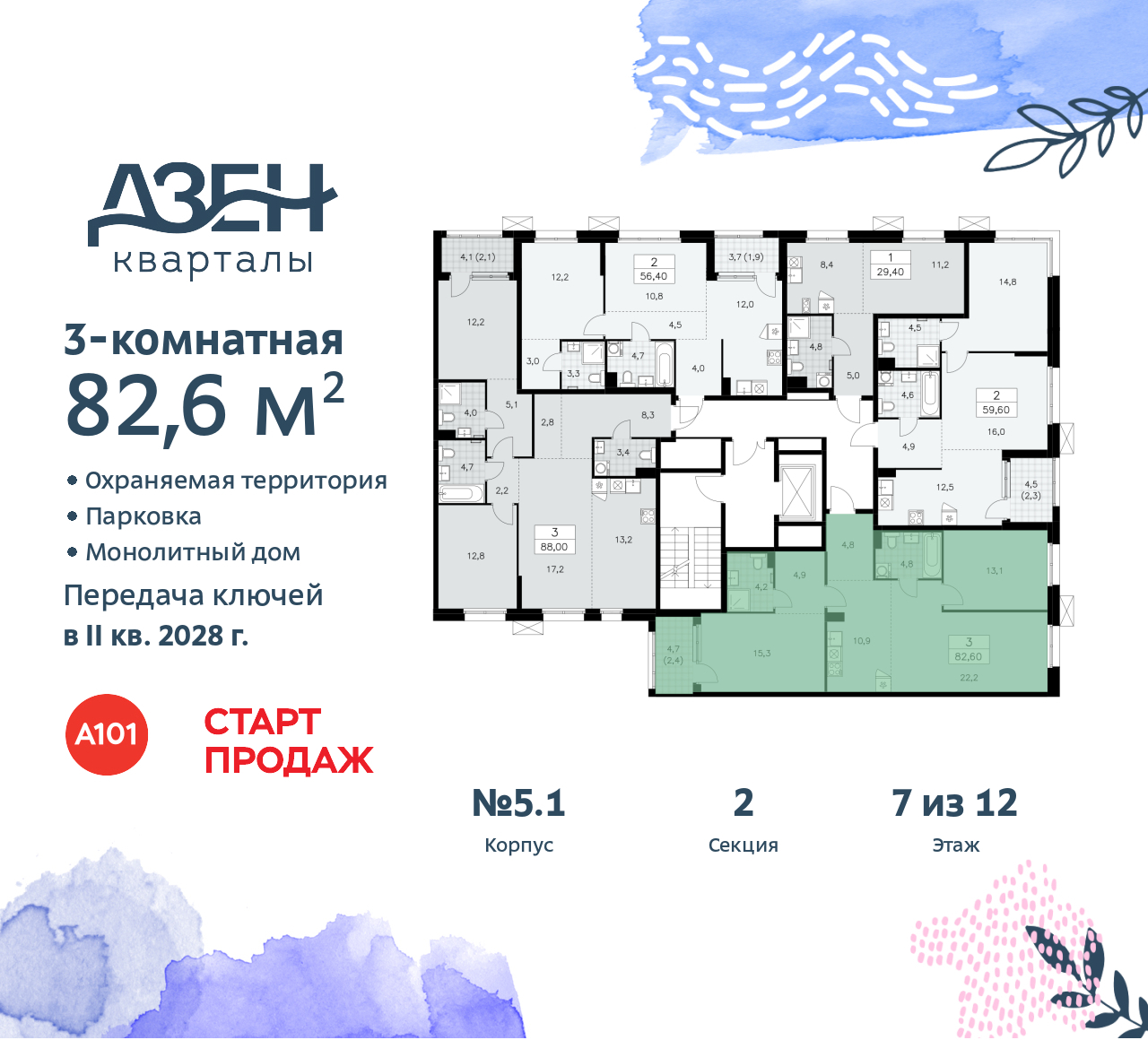 Объект по адресу Москва, Дзен-кварталы, 2.1 