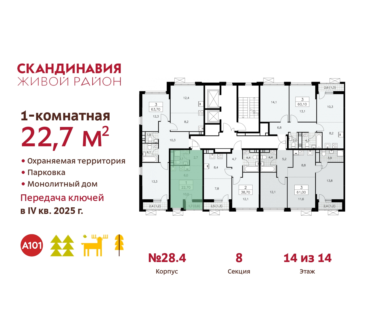 Объект по адресу Москва, жилой комплекс Скандинавия, 28.4 