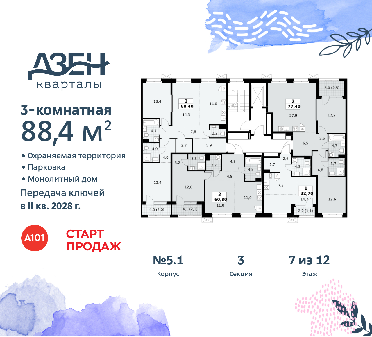 Объект по адресу Москва, Дзен-кварталы, 2.1 