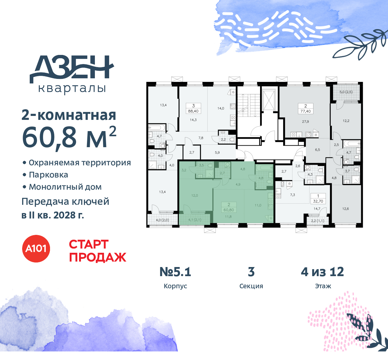 Объект по адресу Москва, Дзен-кварталы, 2.1 