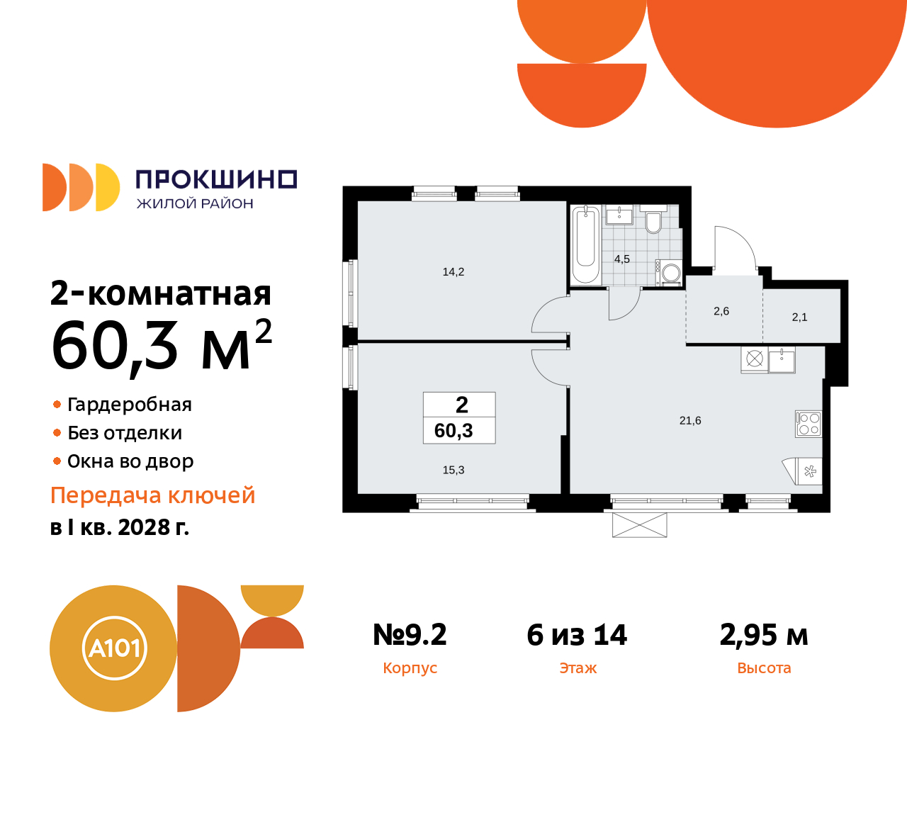 Объект по адресу Москва г, Сосенское п, Прокшинский пр-кт, д. 11
