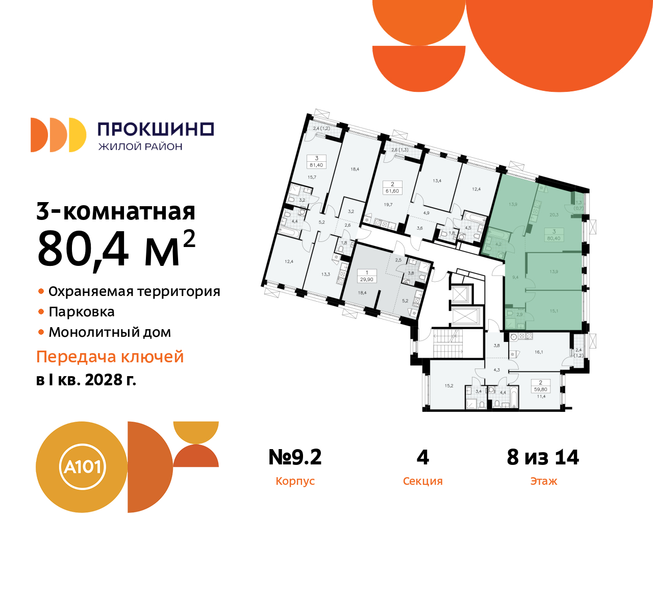 Объект по адресу Москва г, Сосенское п, Прокшинский пр-кт, д. 11