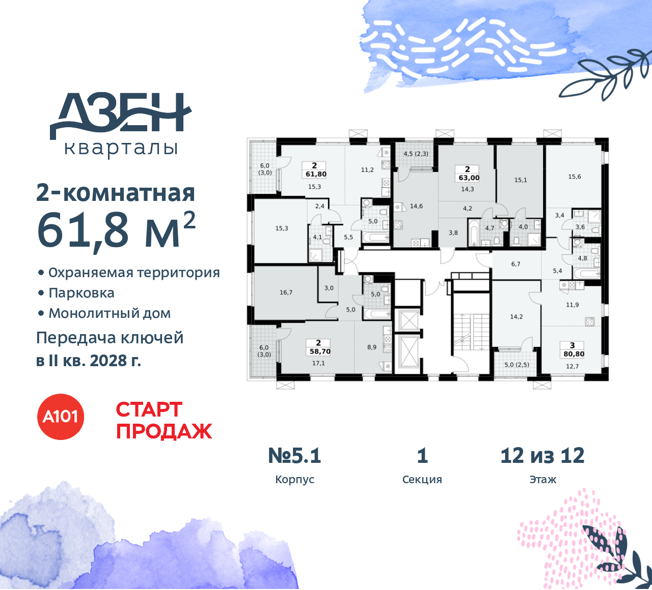 Объект по адресу Москва, Дзен-кварталы, 2.1 