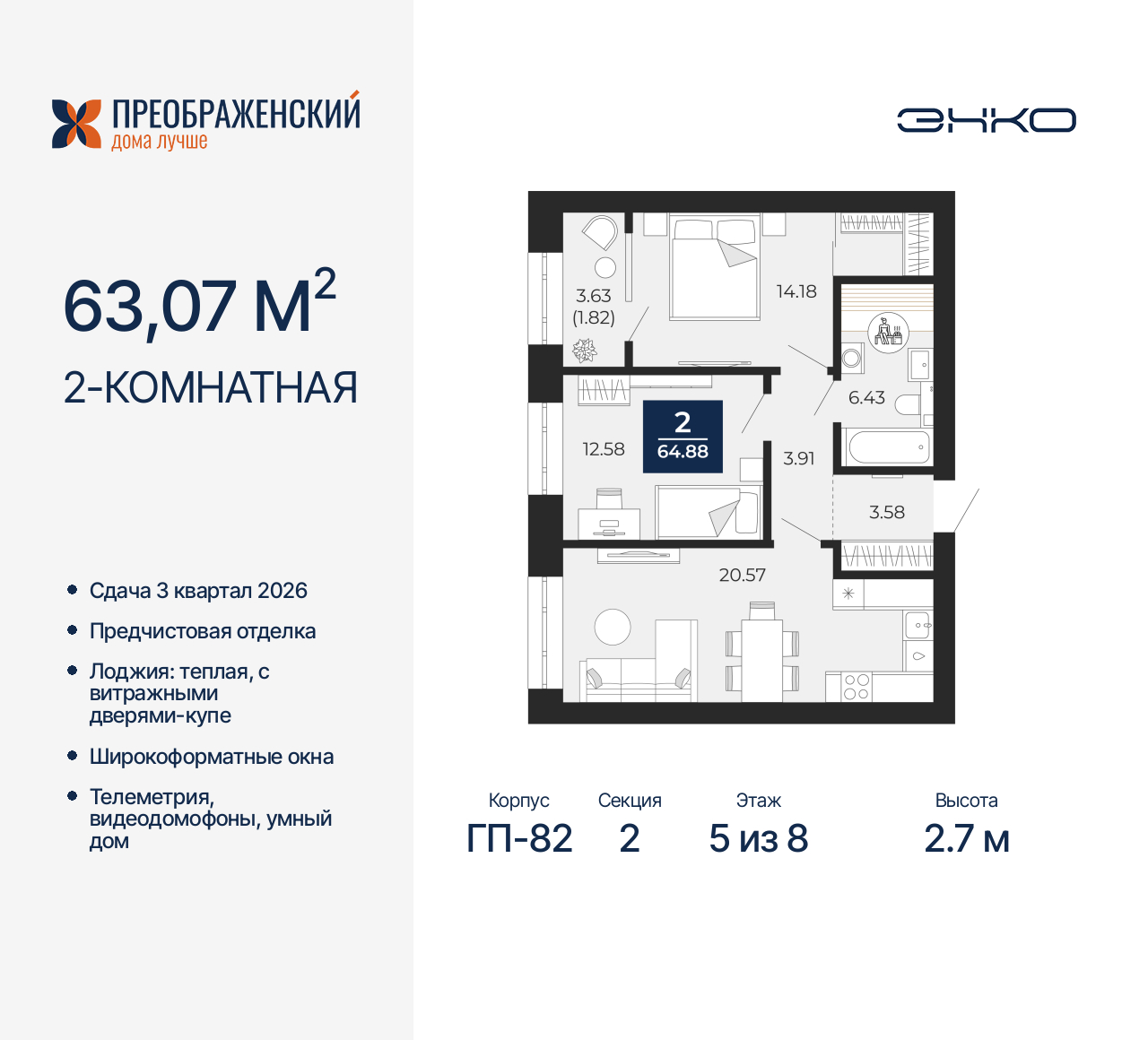 Объект по адресу Москва, микрорайон Славянский, 6/2 