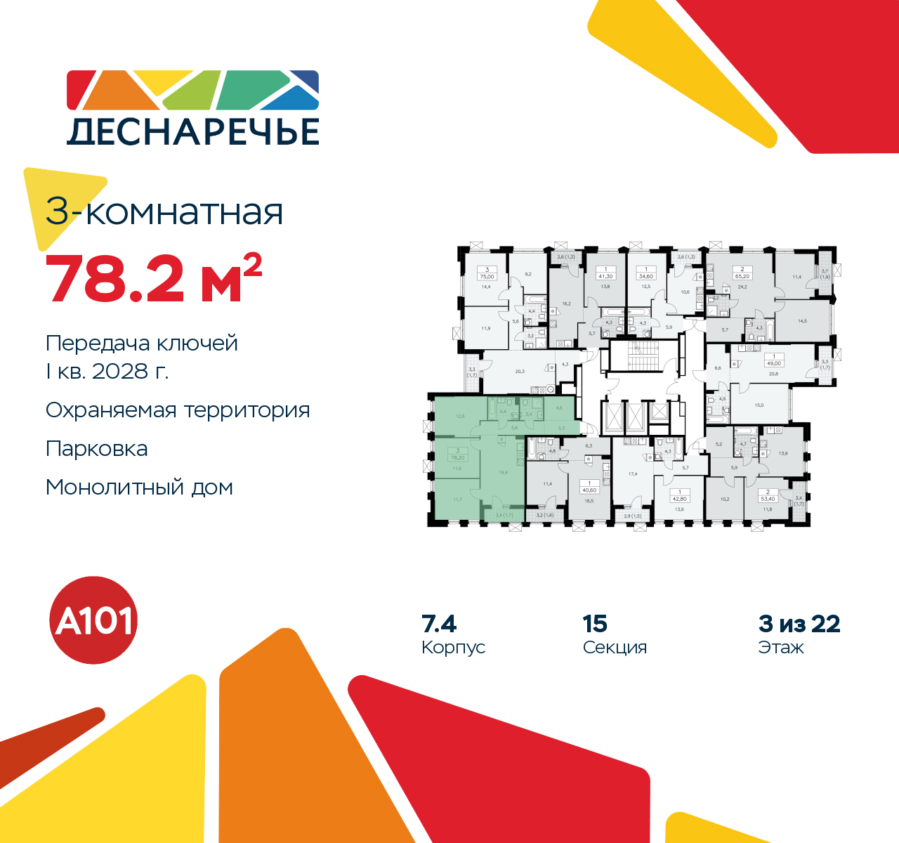 Объект по адресу Москва г, Десеновское п, Мостовая ул, д. 5