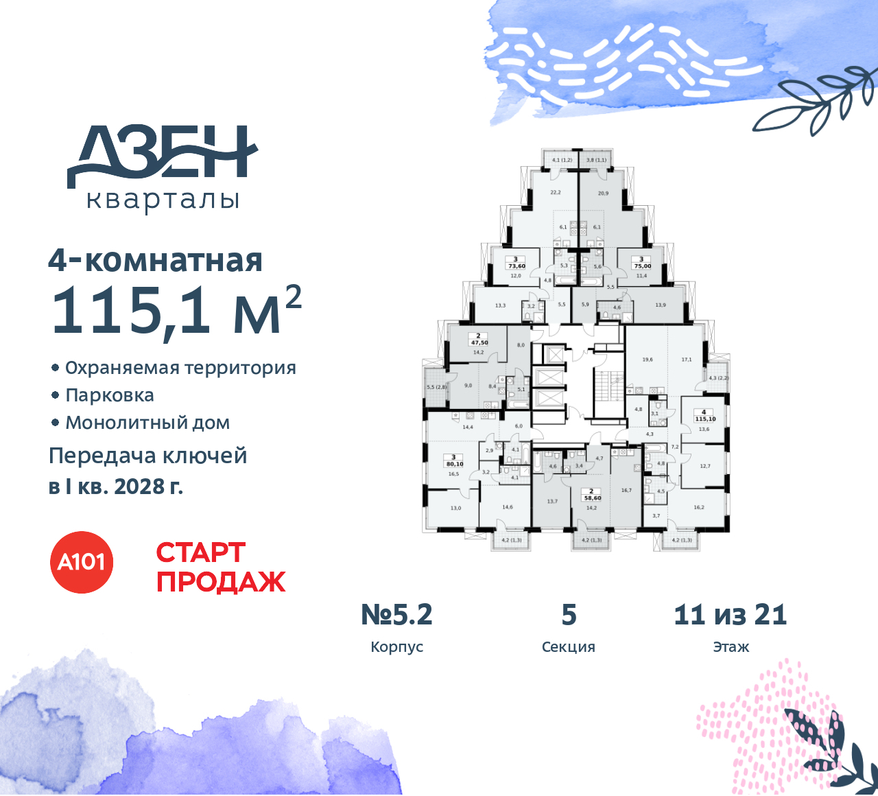 Объект по адресу Москва, Дзен-кварталы, 2.1 