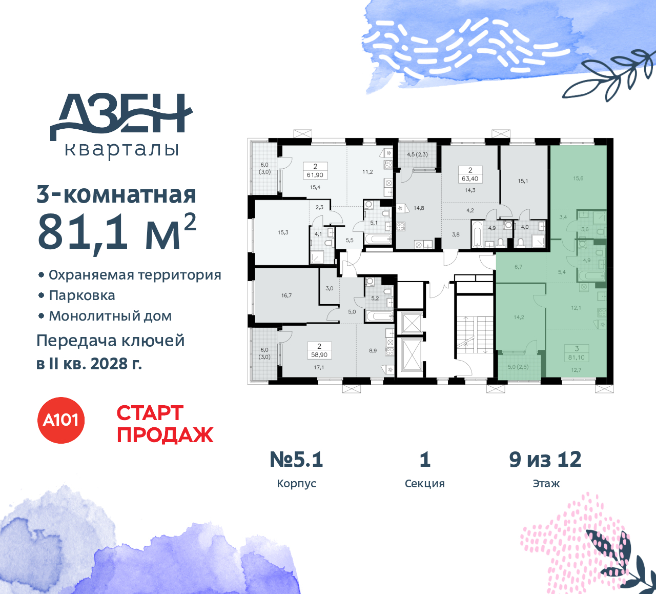 Объект по адресу Москва, Дзен-кварталы, 2.1 