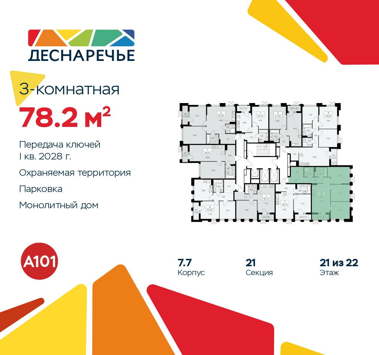 Объект по адресу Москва г, Десеновское п, Мостовая ул, д. 5