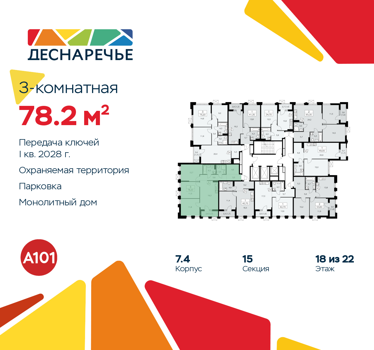 Объект по адресу Москва г, Десеновское п, Мостовая ул, д. 5