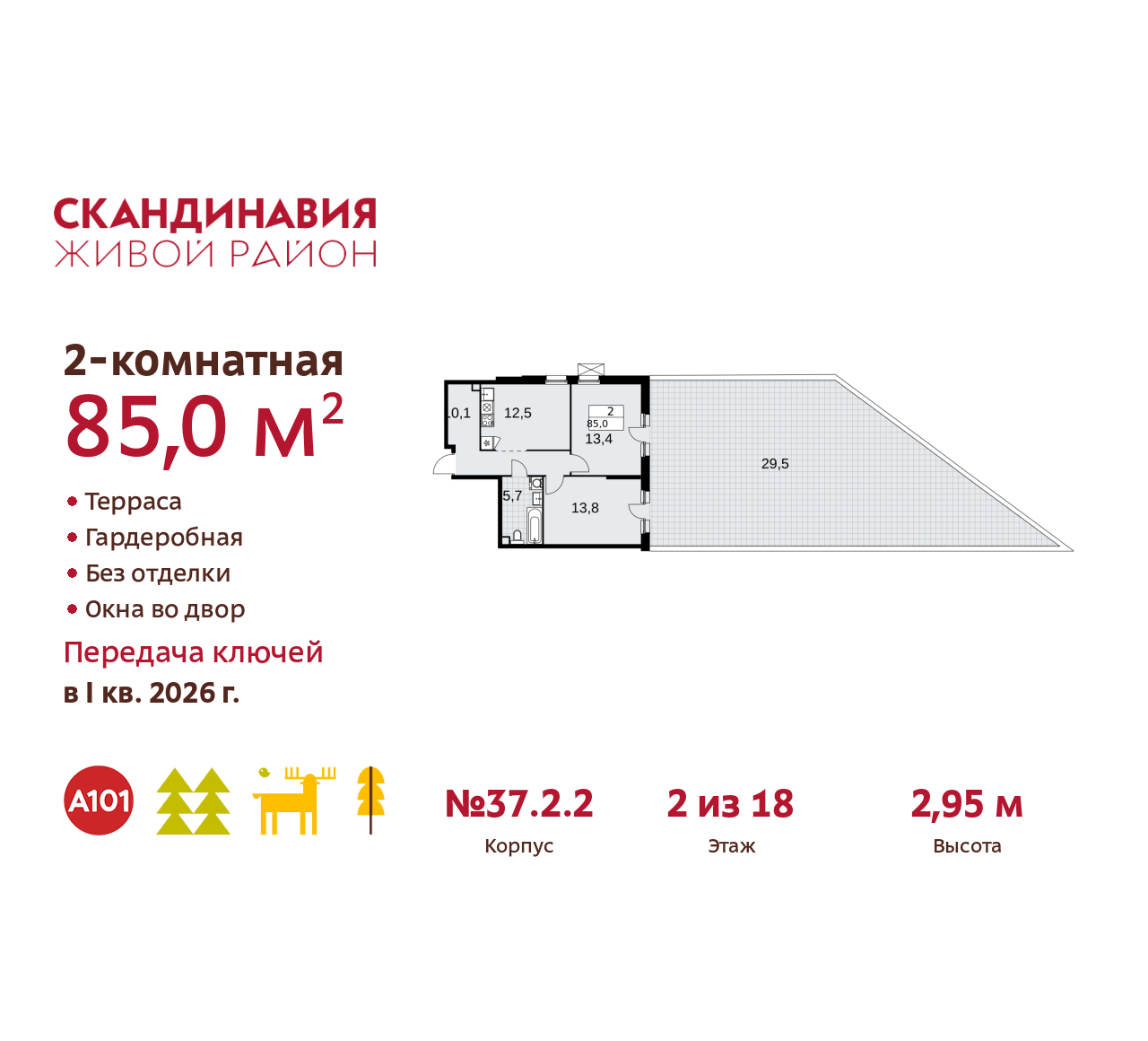 Объект по адресу Москва, жилой комплекс Скандинавия, 37.2.2 