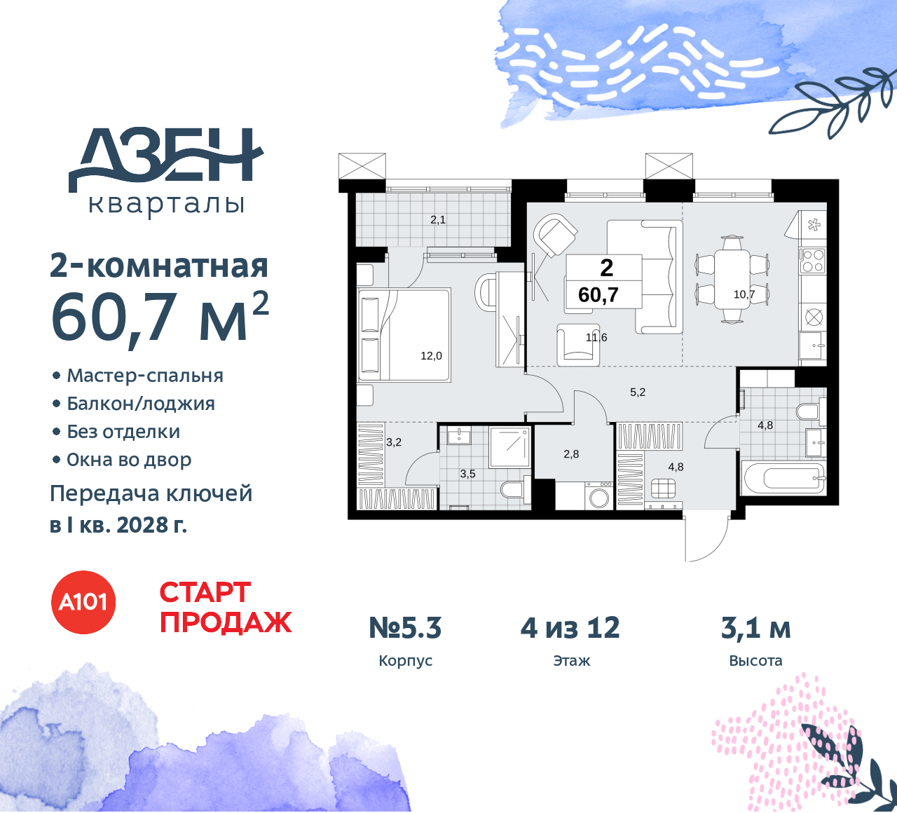 Объект по адресу Москва, Дзен-кварталы, 2.1 