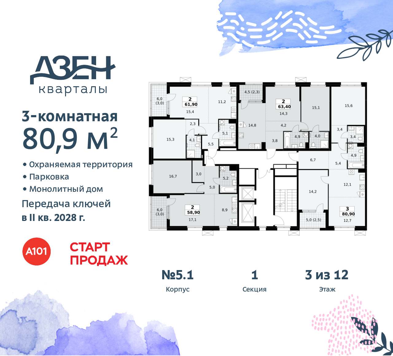 Объект по адресу Москва, Дзен-кварталы, 2.1 