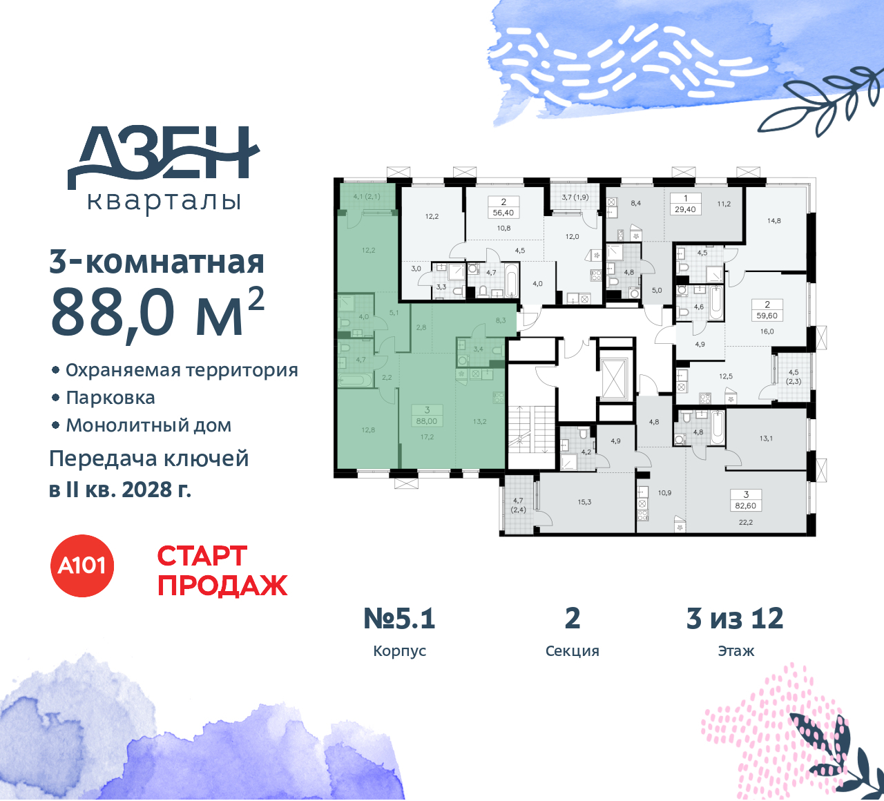 Объект по адресу Москва, Дзен-кварталы, 2.1 