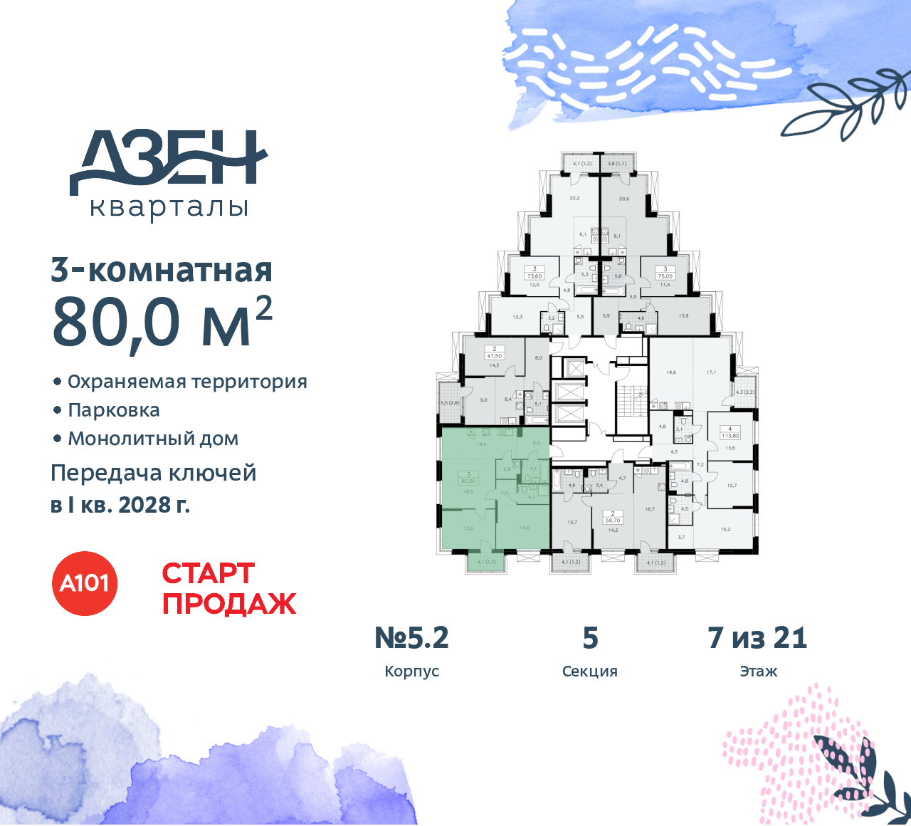 Объект по адресу Москва, Дзен-кварталы, 2.1 