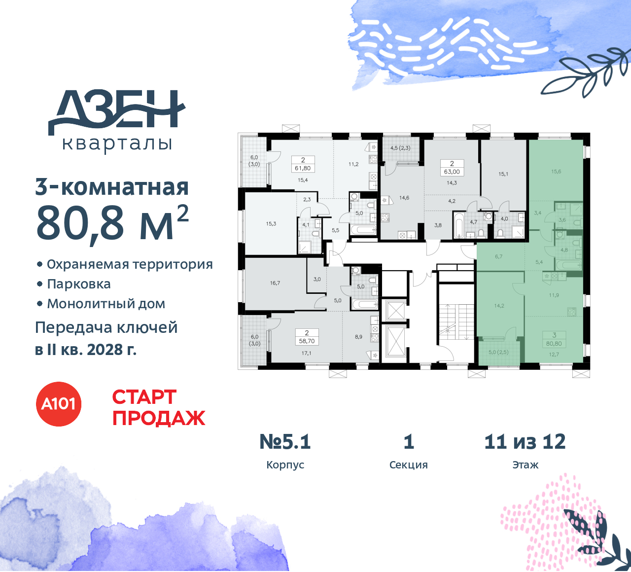 Объект по адресу Москва, Дзен-кварталы, 2.1 