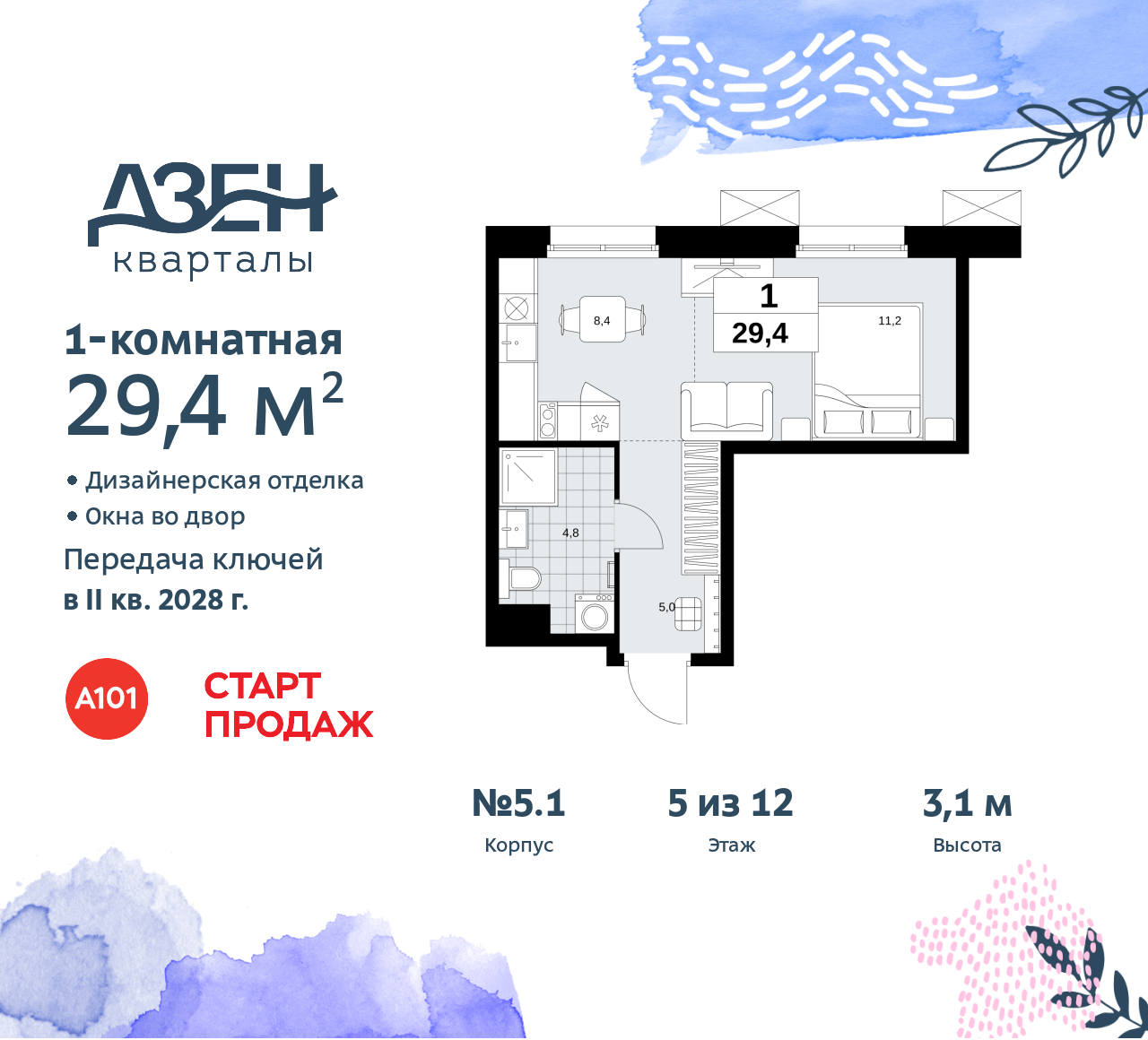 Объект по адресу Москва, Дзен-кварталы, 2.1 