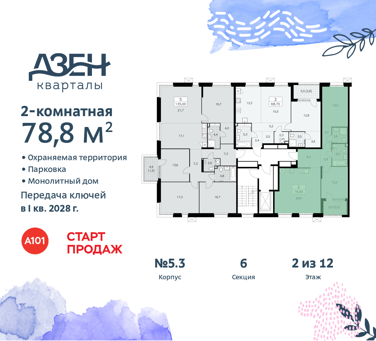 Объект по адресу Москва, Дзен-кварталы, 2.1 