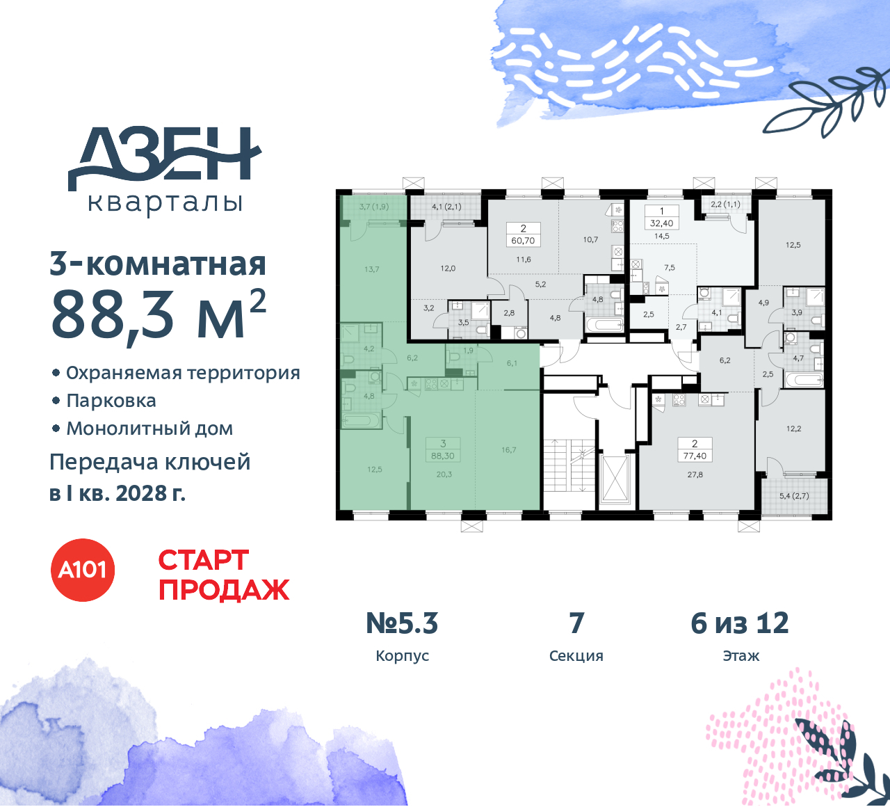 Объект по адресу Москва, Дзен-кварталы, 2.1 