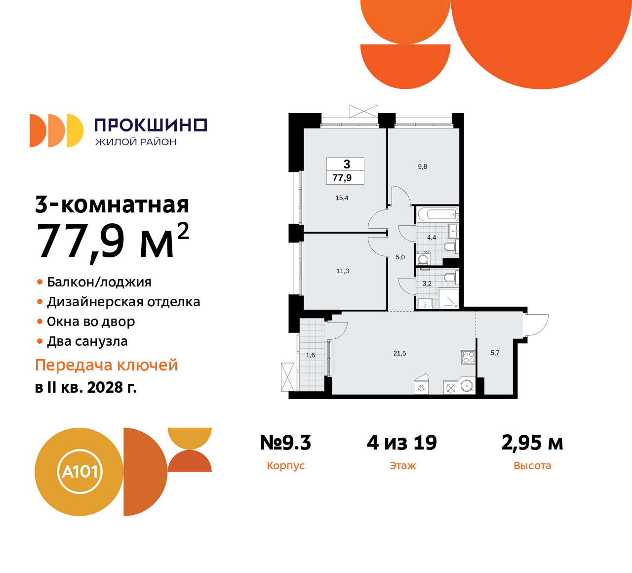 Фото квартиры по адресу Москва г, Сосенское п, Прокшинский пр-кт, д. 11