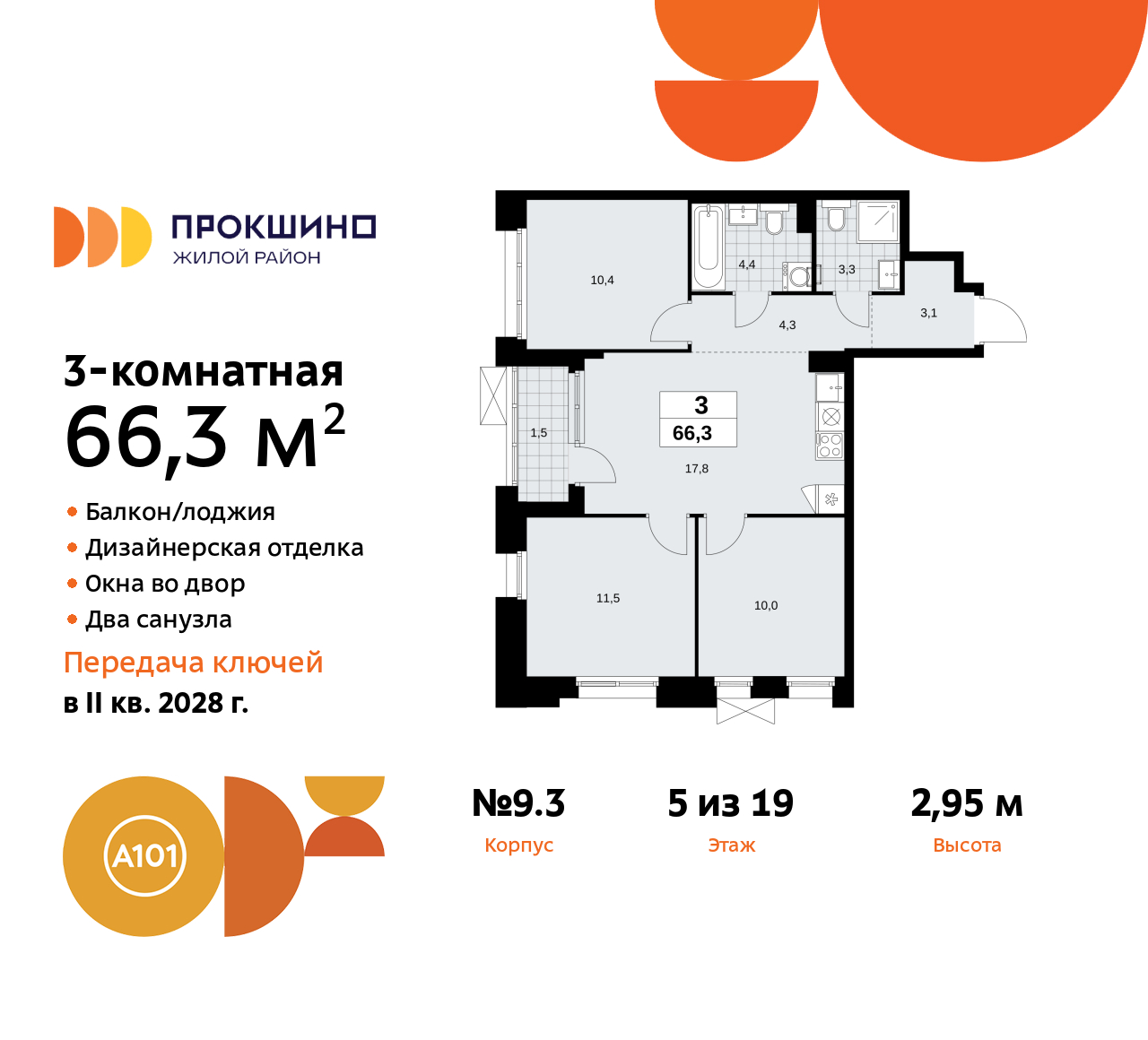 Фото квартиры по адресу Москва г, Сосенское п, Прокшинский пр-кт, д. 11