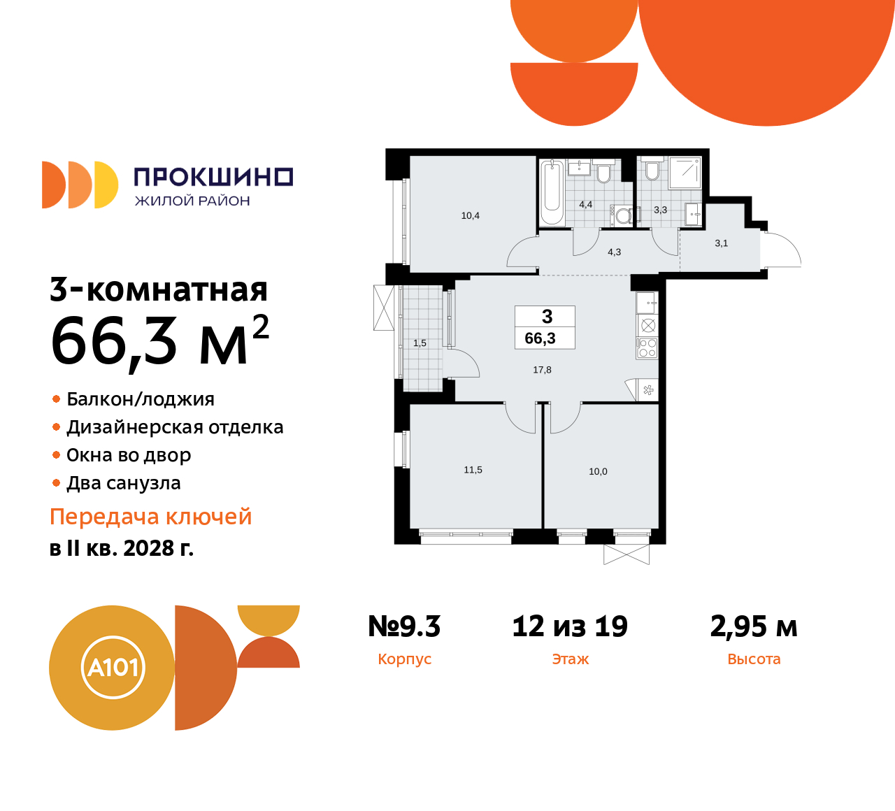 Фото квартиры по адресу Москва г, Сосенское п, Прокшинский пр-кт, д. 11