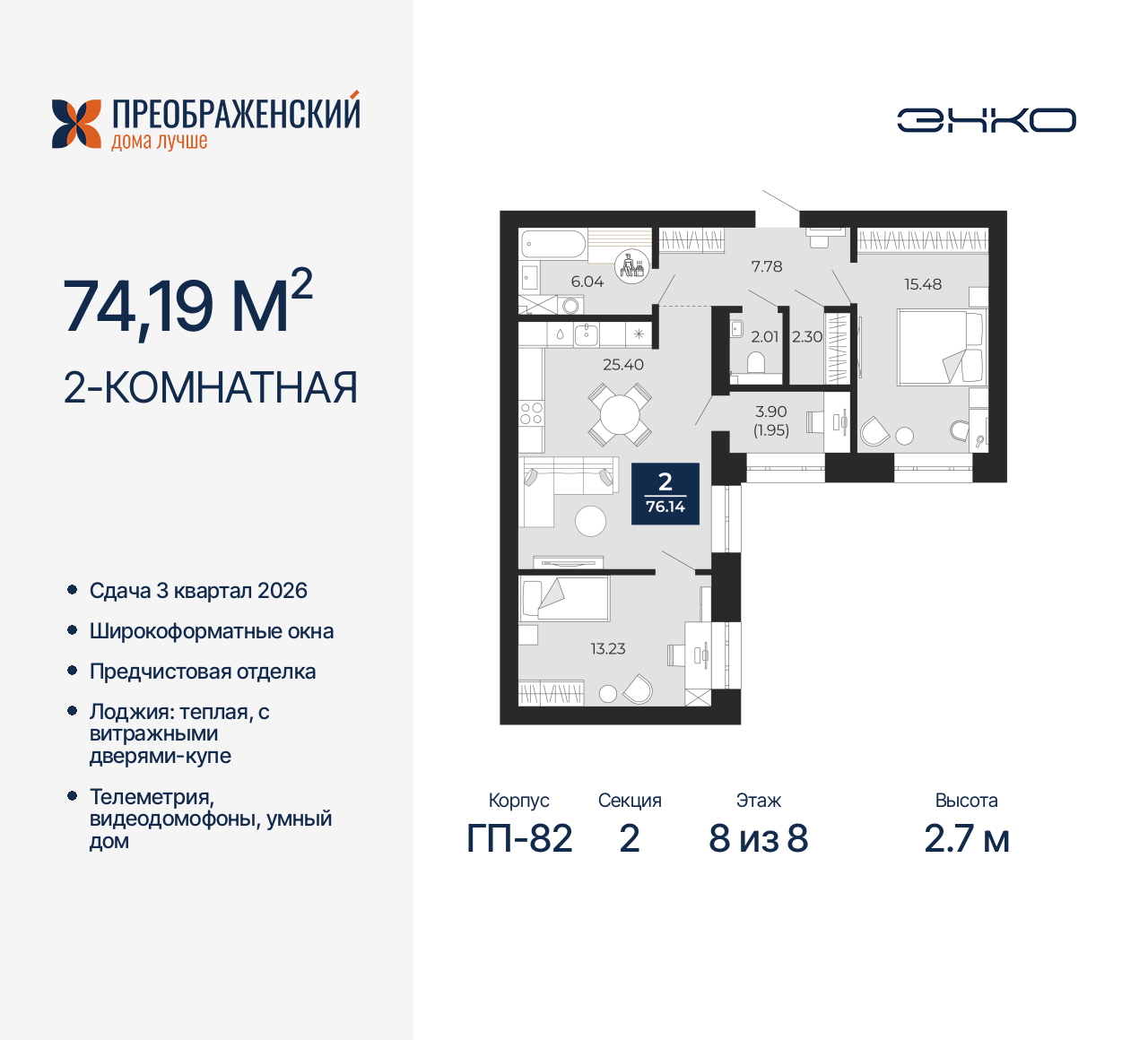 Объект по адресу Москва, микрорайон Славянский, 6/2 