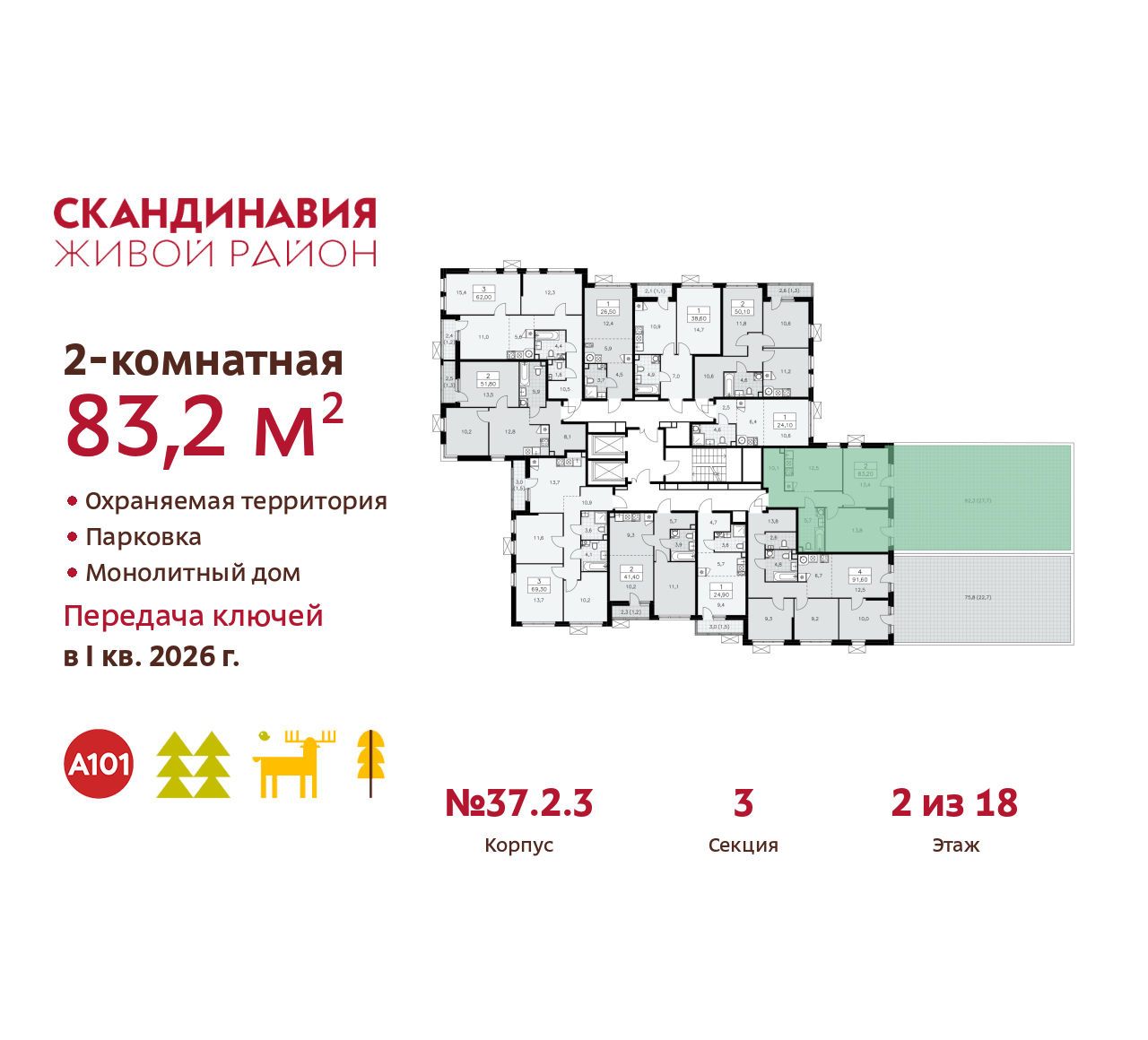 Объект по адресу Москва, жилой комплекс Скандинавия, 37.2.3 