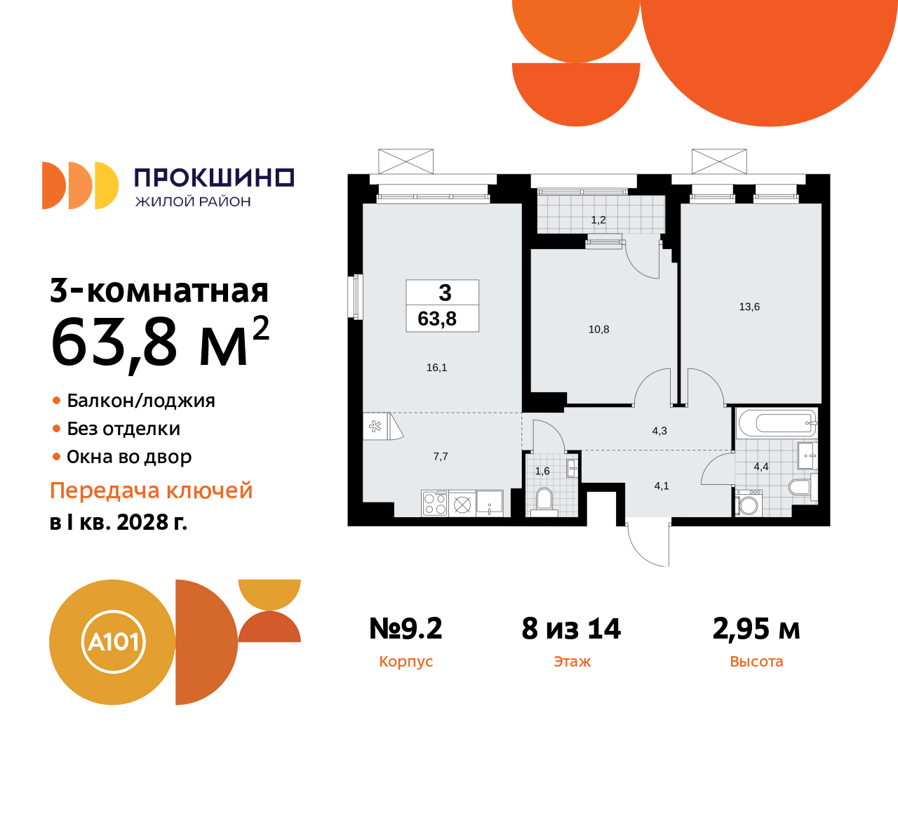 Фото квартиры по адресу Москва г, Сосенское п, Прокшинский пр-кт, д. 11