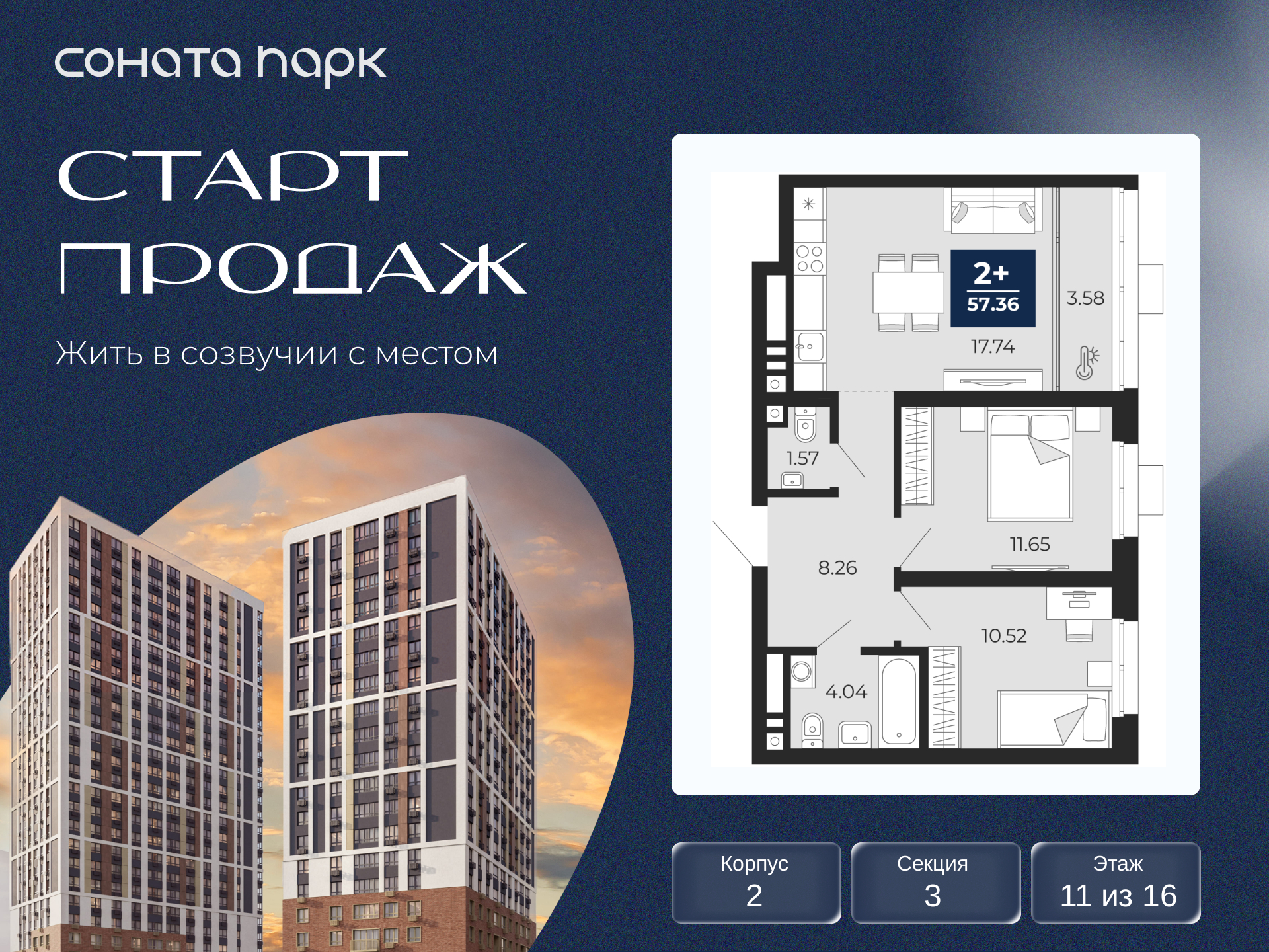 Объект по адресу Москва, Гризодубовой, 42 