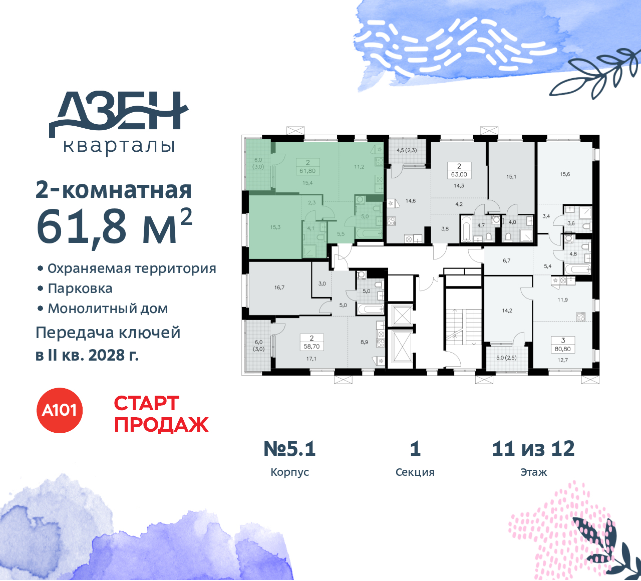 Объект по адресу Москва, Дзен-кварталы, 2.1 