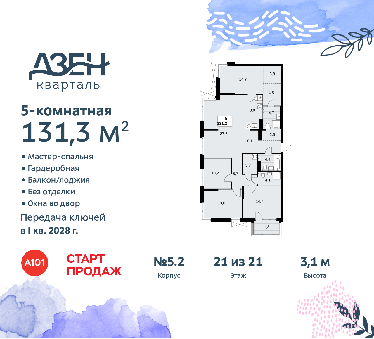 Фото квартиры по адресу Москва, Дзен-кварталы, 2.1 