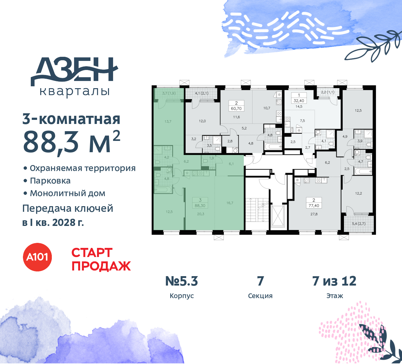 Объект по адресу Москва, Дзен-кварталы, 2.1 