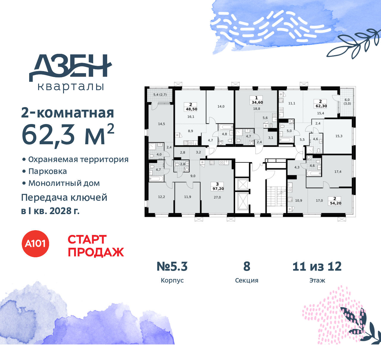 Объект по адресу Москва, Дзен-кварталы, 2.1 