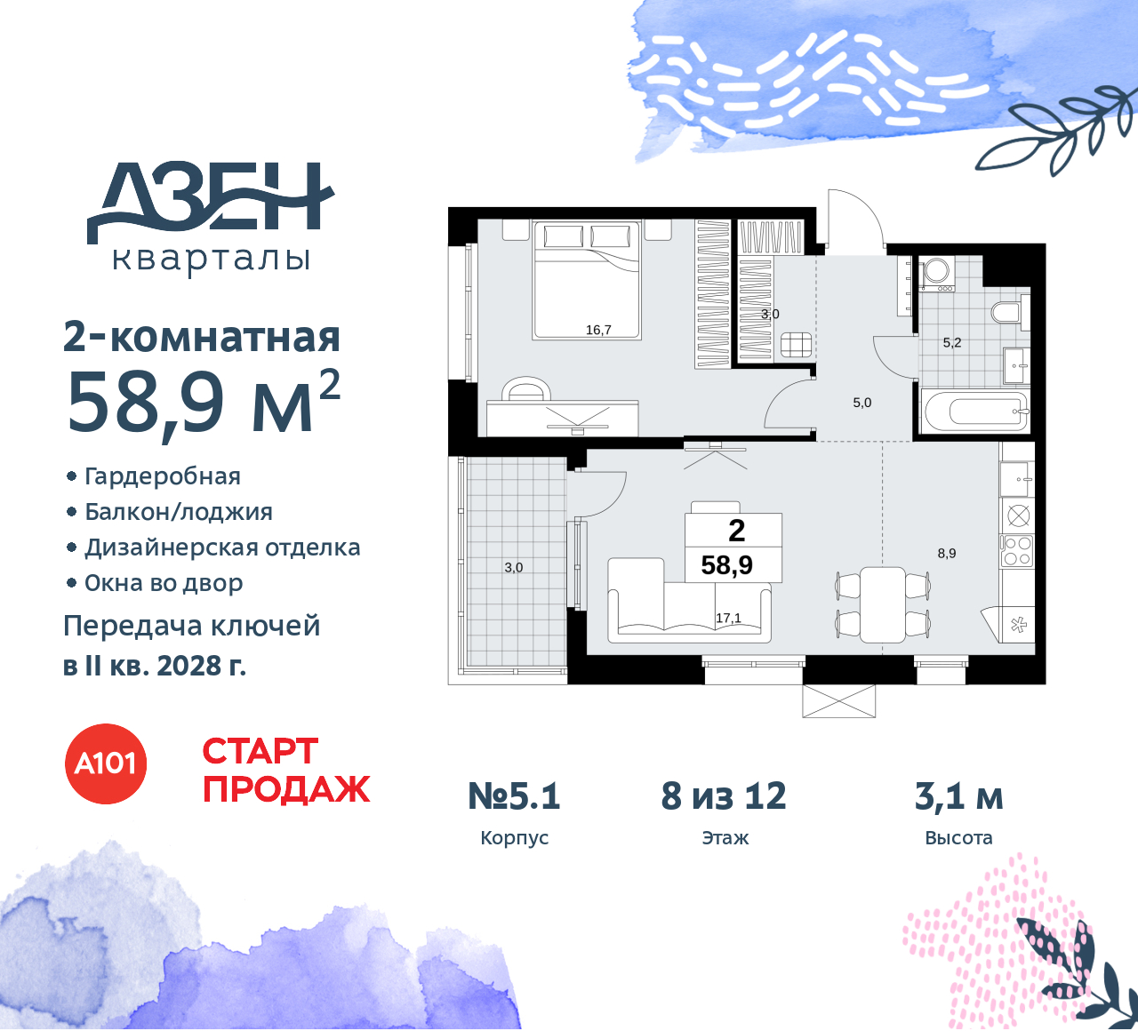 Объект по адресу Москва, Дзен-кварталы, 2.1 