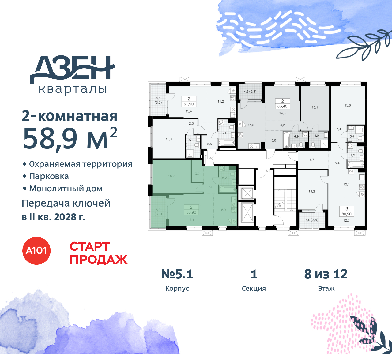 Объект по адресу Москва, Дзен-кварталы, 2.1 