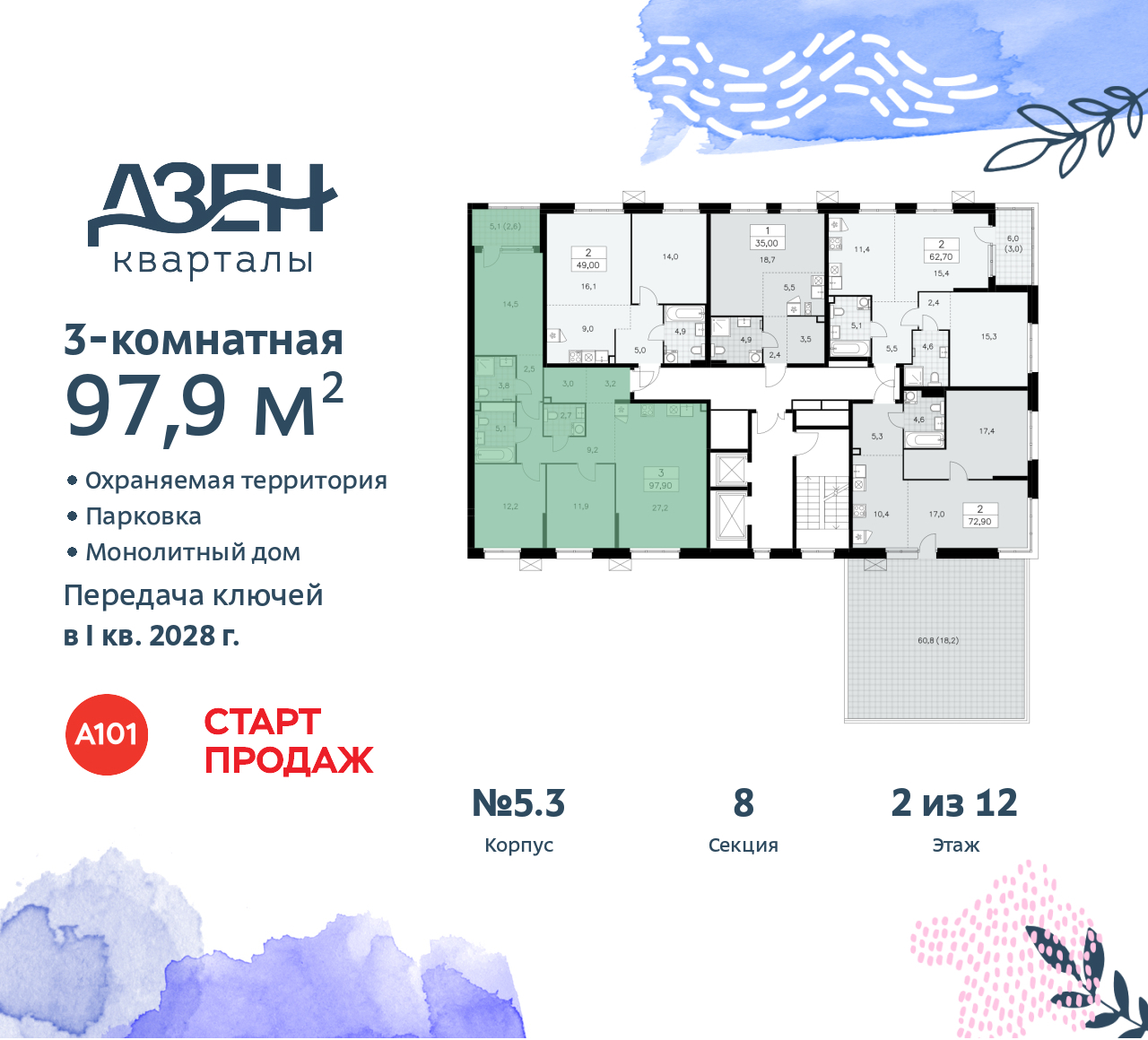 Объект по адресу Москва, Дзен-кварталы, 2.1 