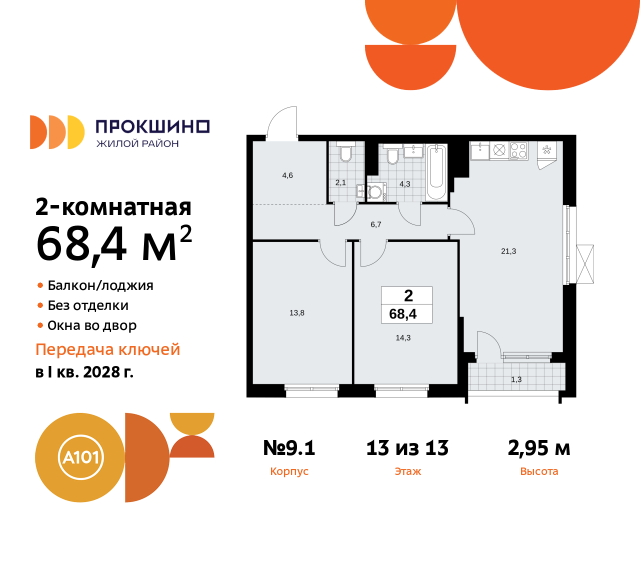 Объект по адресу Москва г, Сосенское п, Прокшинский пр-кт, д. 11