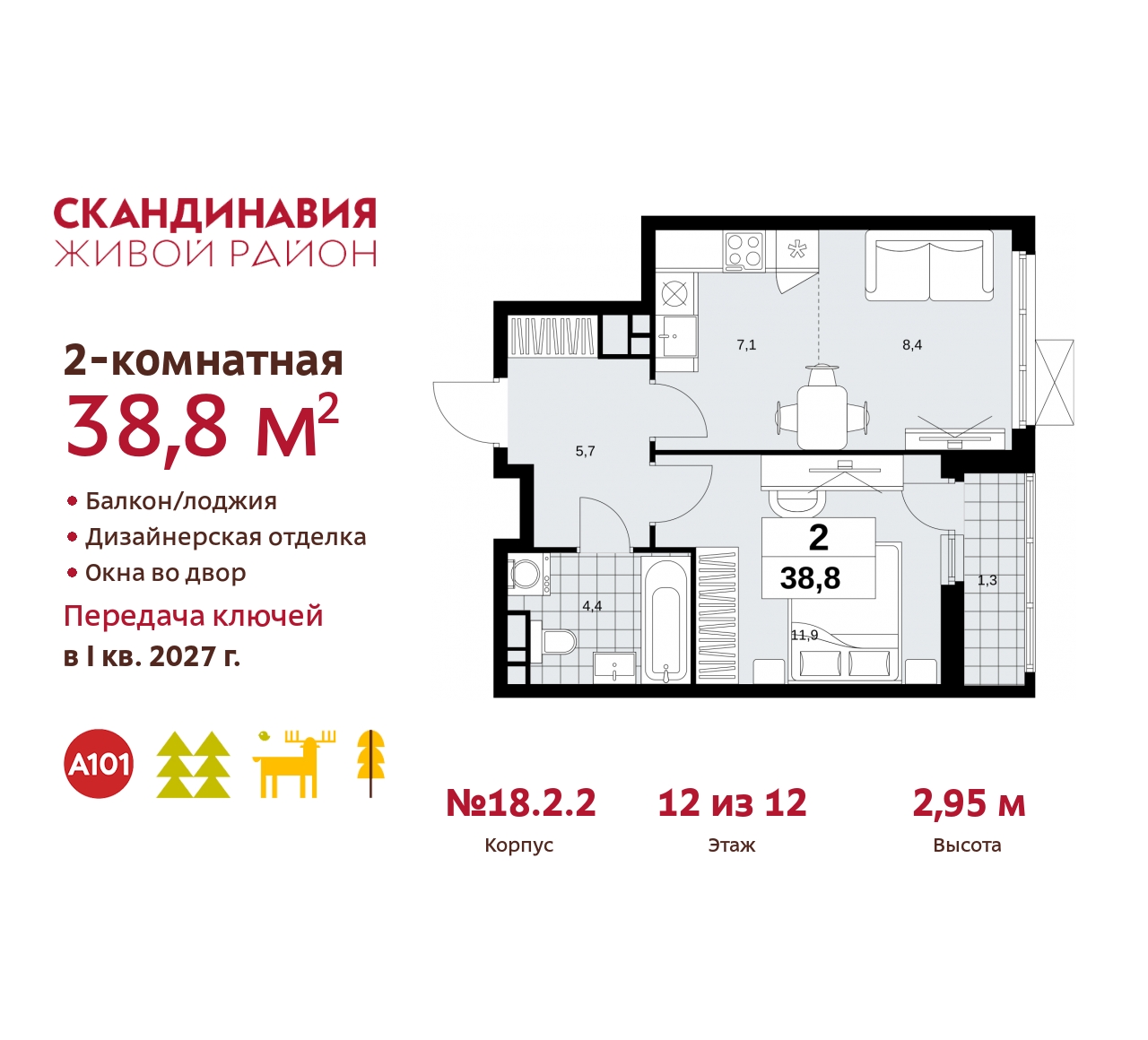 Объект по адресу Москва, жилой комплекс Скандинавия, 18.2.2 
