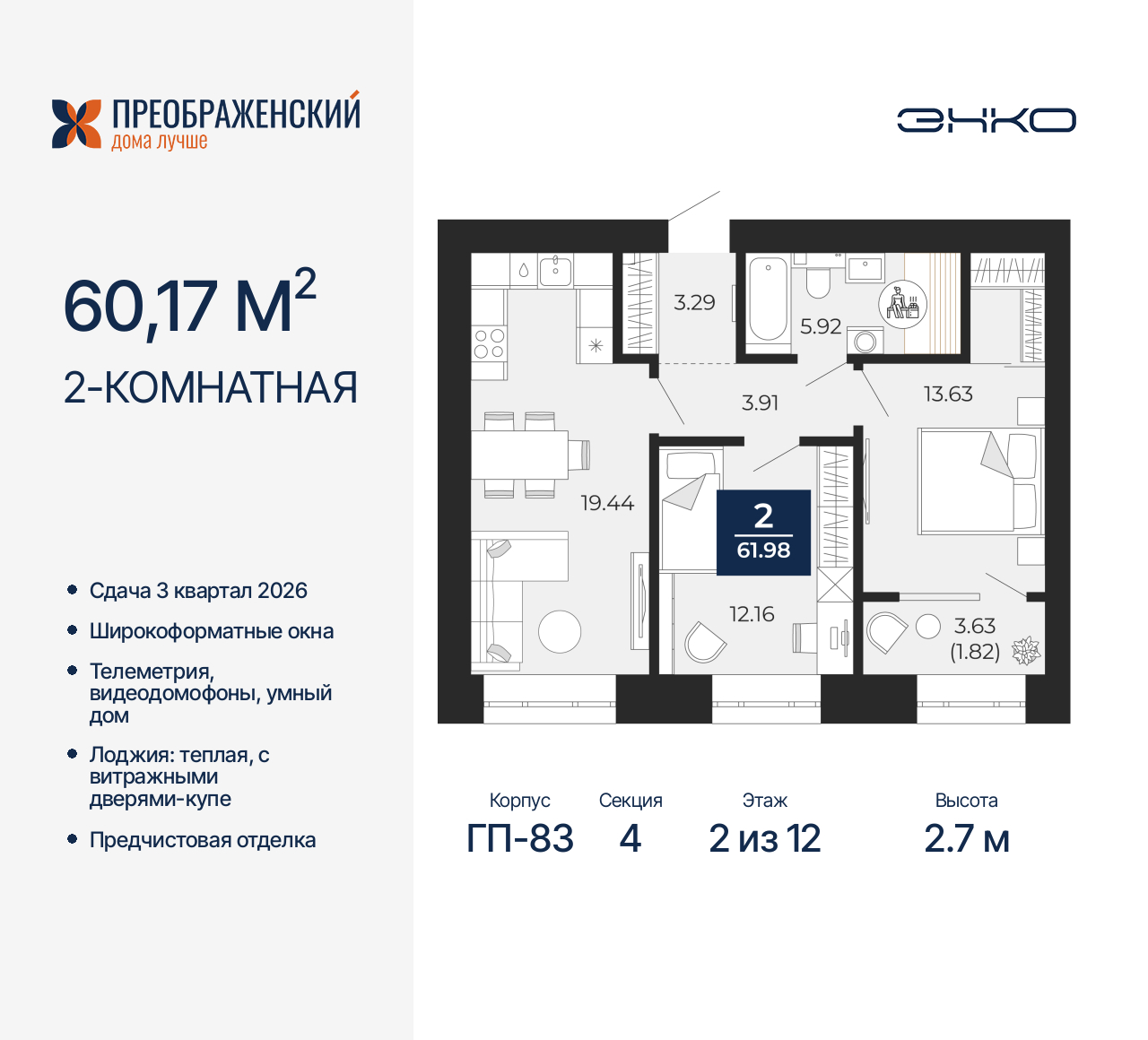 Объект по адресу Москва, микрорайон Славянский, 6/2 