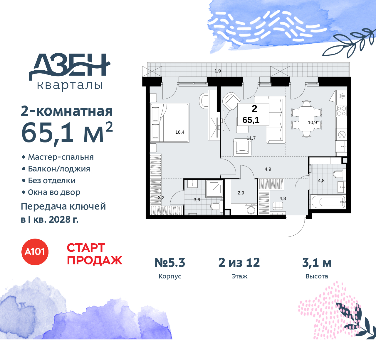 Объект по адресу Москва, Дзен-кварталы, 2.1 