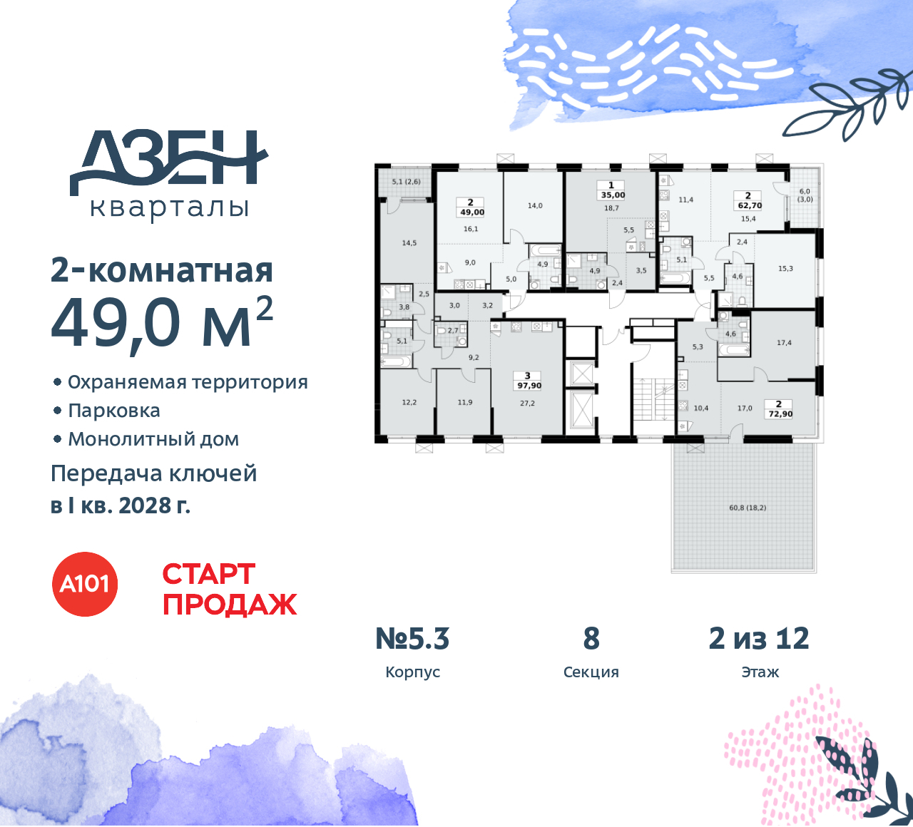 Объект по адресу Москва, Дзен-кварталы, 2.1 