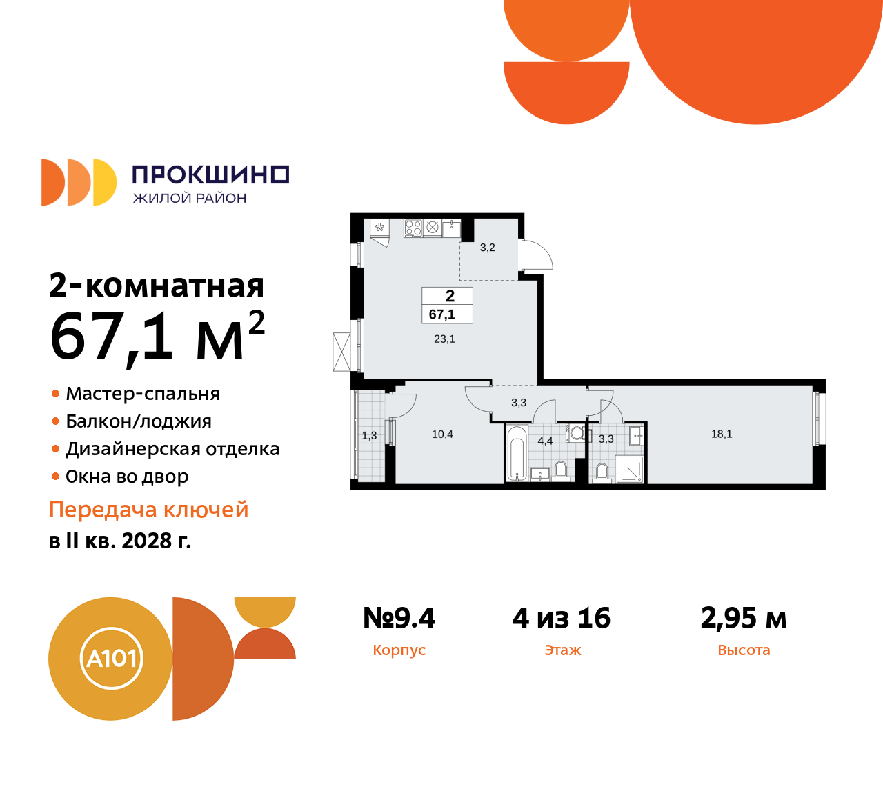 Объект по адресу Москва г, Сосенское п, Прокшинский пр-кт, д. 11