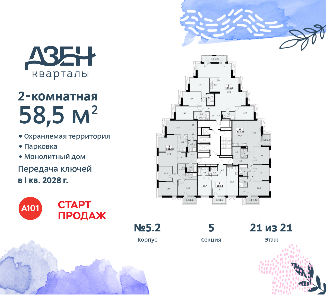 Объект по адресу Москва, Дзен-кварталы, 2.1 