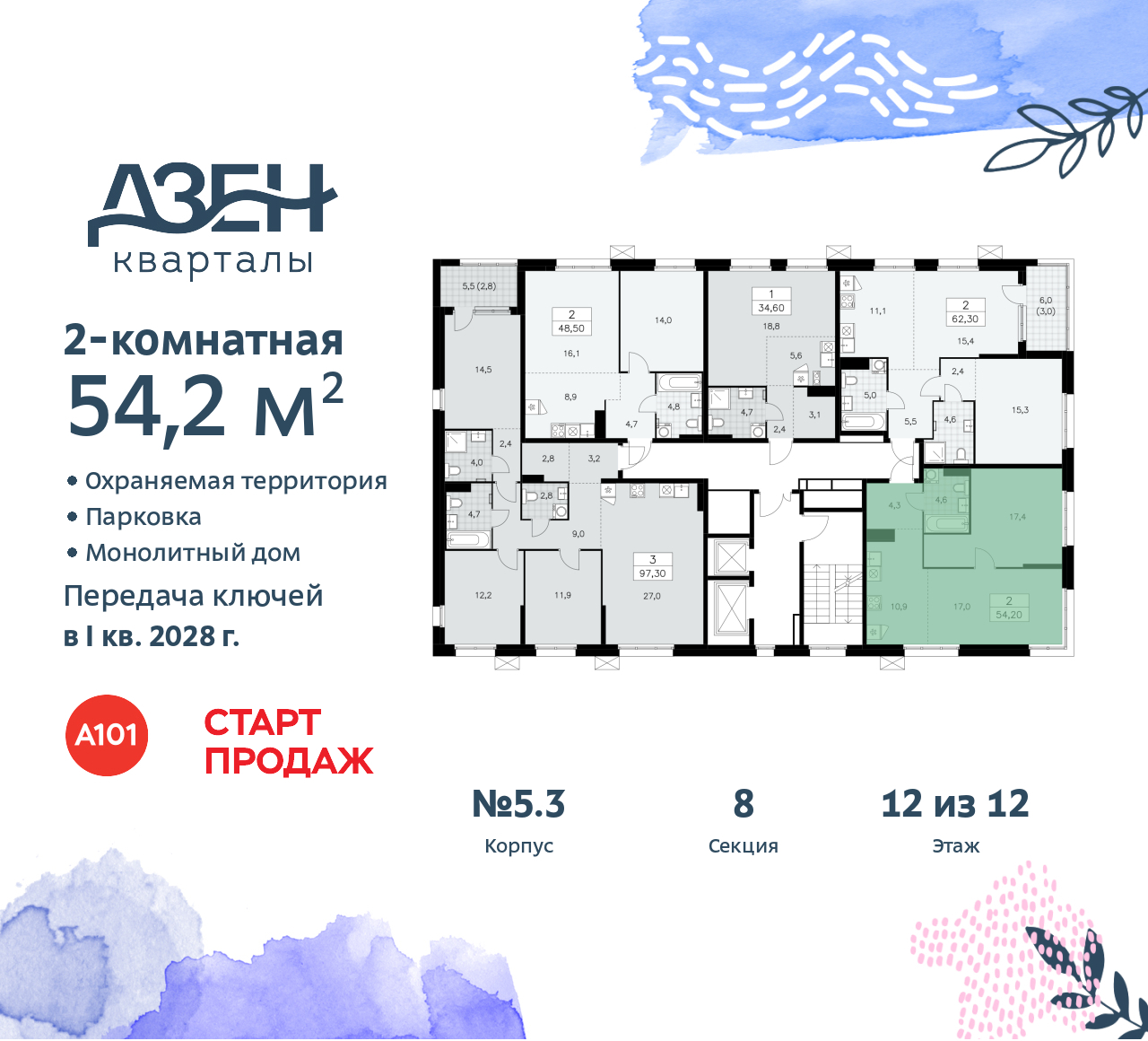 Объект по адресу Москва, Дзен-кварталы, 2.1 